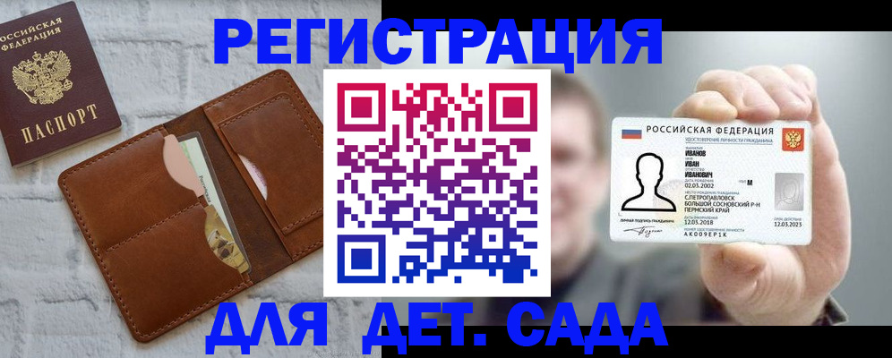 прописка для школы в Лодейном Поле